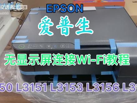 爱普生无线打印机设置方法#喷墨打印机
