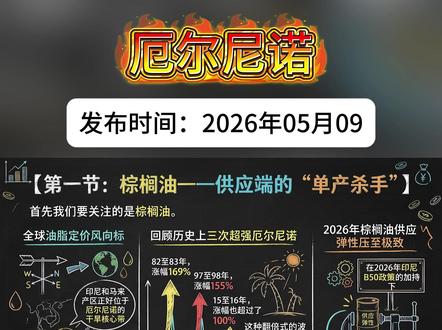 厄尔尼诺到底会产生怎样的影响 #大宗商品 #厄尔尼诺 #有色金属 #农产品 #大宗商品观察站 内容仅作科普,不构成投资建议