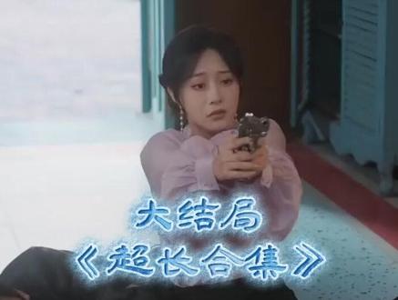 炽爱危局后续结局 炽爱危局短剧
炽爱危局后续剧情
炽爱危局女主
炽爱危局男主
炽爱危局短剧后续
炽爱危局剧情介绍
炽爱危局短剧剧情
炽爱危局片段
炽爱危局剧情简介
炽爱危局演员表
炽爱危局女主扮演者
炽爱危局男主扮演者
炽爱危局剧情介绍
炽爱危局精彩后续
炽爱危局精彩片段
炽爱危局后续短剧情
炽爱危局短剧后续剧情
炽爱危局短剧
炽爱危局短剧剧情
炽爱危局短剧
侯呈玥
炽爱危局上映时间
姚冠宇
京婚浓瘾
春港夜雨
炽爱危局在哪个平台上映
炽爱危局播出时间
短剧炽爱危局
炽爱
炽爱危局
短剧《炽爱危局》在哪里可以观看
姚冠宇侯呈玥炽爱危局
炽爱危局哪个平台
炽爱危局短剧全集
炽爱本人抖音
短剧炽爱危局预约量破百万
炽爱危局全集观看渠道
短剧《炽爱危局》预约
炽爱是真人吗
炽爱危局片段
炽爱危局全部
炽爱危局播放
炽爱危局观看
短剧炽爱危局在哪看
短剧炽爱危局制作公司
姚冠宇炽爱危局
#炽爱危局短剧 #炽爱危局后续 #炽爱危局好剧推荐 #炽爱危局短剧追到爽