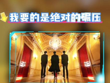 今天我们做“我要的是绝对的碾压”(ib:@冯家俊 )#我要的是绝对的碾压 #手机剪辑教学 #剪辑教程 #转场#小云雀AI