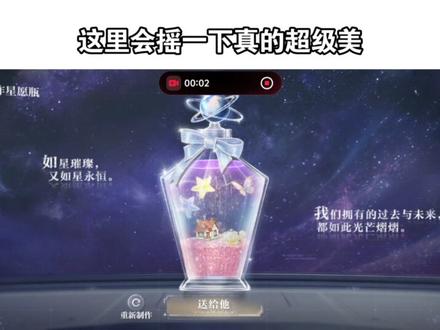 一定不要忘记这个礼物活动啊喂😍超级喜欢这个流沙瓶😍
#世界之外 #diy手工 #流沙瓶 #是的我玩世界之外 #谁还没看过世界之外这段