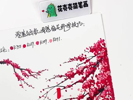 新年氛围感梅花主题画|丙烯马克笔 零基础一看就会画🧑🎨
#绘画教程 #零基础学画画 #新年主题画 #丙烯马克笔 #一学就会系列