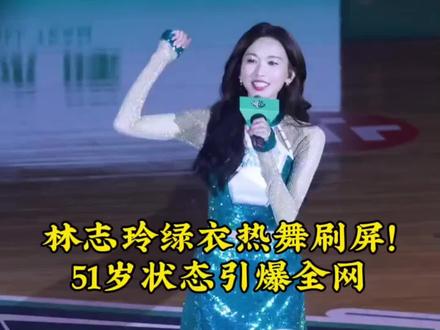 林志玲绿衣热舞刷屏!51岁状态引爆全网#林志玲