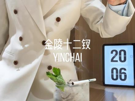 银钗十二盒,最后一钗在身边 #cocktail #正装 #鸡尾酒 #银钗