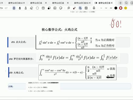 点火公式联动版火鸡公式 #数学思维 #高数 #考研