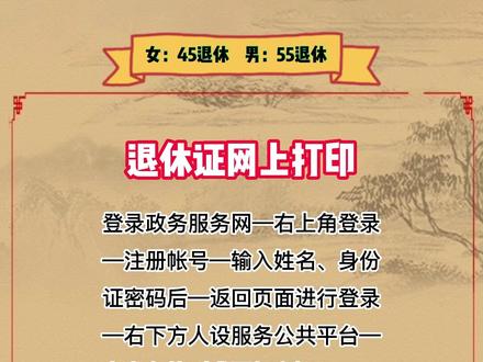 退休证网上打印教程 #退休 #社保 #养老