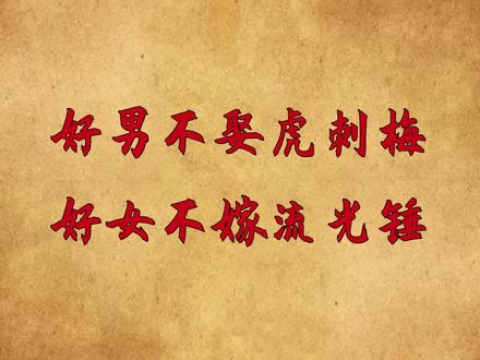 俗语“好男不娶虎刺梅,好女不嫁流光锤”,什么是虎刺梅流光锤?