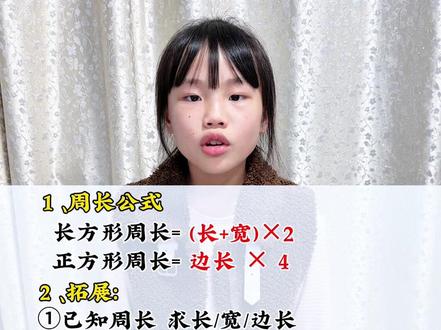 三年级数学下册《长方形和正方形的周长》公式总结,以及考上围篱笆的周长题型解答。
#小学数学知识点#课堂笔记分享 #学习打卡#陪读辅导渡劫日记 #育儿互助交流上抖音