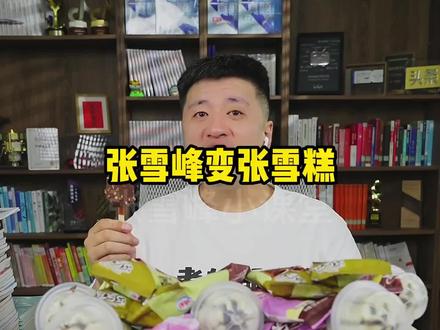 我也爱巧乐滋,#说段子讲科普 #脱口秀知识分享