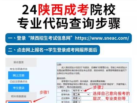 2024陕西成考院校专业代码汇总,志愿千万别填错!不然白考‼ ⏰距离2024陕西成人高考网报不到5⃣天
💻网报需提前填写专业和院校代码,为了节省大家时间〰
🙋老师整理了各院校专业代码和查询步骤,大家照着填即可!
.
🔎在哪儿能查询到专业院校代码?
(1)登录“陕西省招生考试信息网”
(2)学生登录成人高考报名页面→点击计划查询→输入相关信息,即可查询
.
📚24年陕西成考院校代码📚
▶西安工业大学:006
▶西北大学:001
▶西安理工大学:004
▶陕西中医药大学:013
▶西安医学院:032
▶陕西学前师范学院:056
▶西安交通大学:002
▶西安电子科技大学:005
▶延安大学:015
......
.
✅网报填写时需谨慎核实专业、院校代码是否正确!!成考每年仅1️⃣次报名机会,报错落榜只能再等明年‼️
#陕西成人高考 #陕西成人高考报名 #成人高考 #学历提升 #成考报名时间