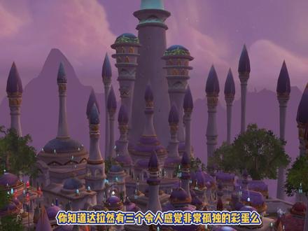 WLK达拉然三个孤独的彩蛋,深井下的亡灵,还能获得变羊道具 #魔兽世界 #WLK #魔兽怀旧服