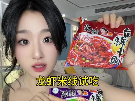 #龙嫂米线试吃 你们都觉得这个咋样。放窗里了