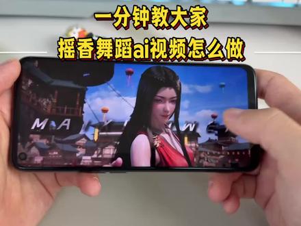 一分钟教大家摇香舞蹈ai快速生成 三角洲摇香舞蹈ai指令教程 #三角洲摇香舞蹈ai快速生成 #摇香舞蹈ai怎么做 ai生成摇香舞蹈ai视频 摇香舞蹈ai制作教程 王者荣耀摇香舞蹈ai生成 三角洲摇香舞蹈ai生成指令 dolphin舞蹈ai指令 #小云雀AI #小云雀爆款马上成片 #小云雀seedance 王者荣耀摇香舞蹈ai快速生成 逆水寒摇香舞蹈ai快速生成 摇香舞ai生成指令 小云雀ai使用教程 seedance2.0免费使用 小云雀seedance2.0使用方法