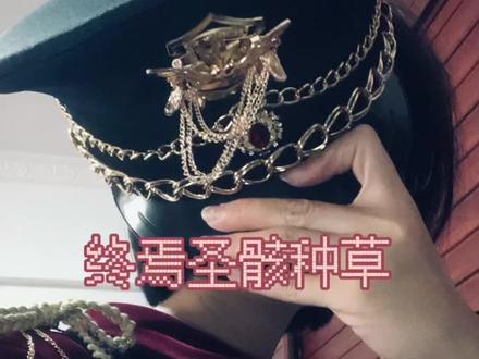 特别好看的第一套Lolita😋#樱洛芙 #樱洛芙终焉圣骸 #lolita #种草