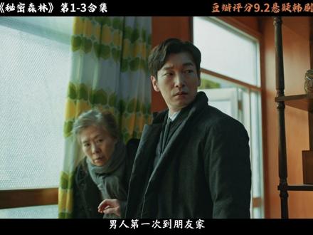 一部豆瓣评分9.2的高分悬疑韩剧,值得停下来细细品味 #悬疑 #抖音精选计划 #青年创作者成长计划 #秘密森林 #曹承佑