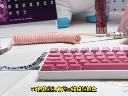精致小配列键盘狼蛛MINI60he,带实体蝴蝶爱心的三模磁轴 #狼蛛MINI60 #磁轴键盘 #机械键盘 #爱心键帽 #游戏外设