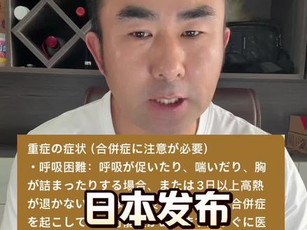 日本发布流感流行警报#日本资讯