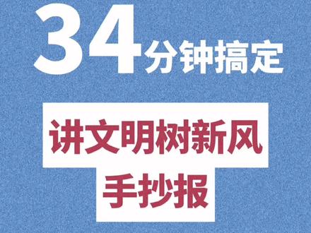 #手抄报 讲文明树新风手抄报#小学生手抄报 非常简单啦#讲文明树新风手抄报 全年各主题手抄报线稿➡️戳链接