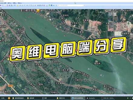 电脑端奥维使用方法,二维码手机电脑都通用的哦#奥维互动地图 #高清地图#卫星地图看世界 #中视频伙伴计划