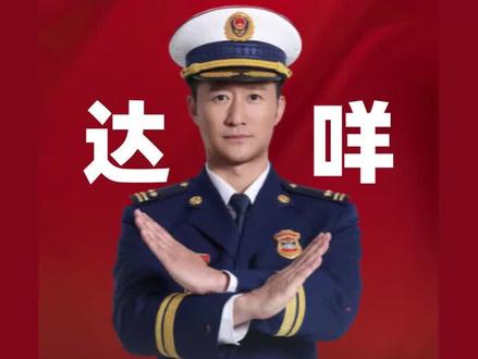 “达咩”被注册成商标 #达咩达咩哟 #吴京