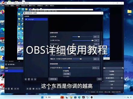 OBS超详细使用教程#OBS