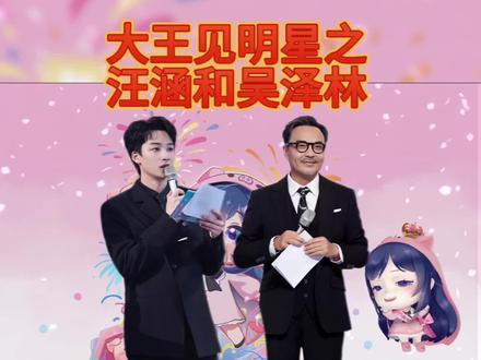 后面有聊到泽林 #吴泽林 向涵哥 介绍过“这是团团”,涵哥就没有反应,后面泽林就知道了(汪涵不看不冲浪直播不知道)#一条小团团ovo #直播搞笑时刻 #长沙方言
