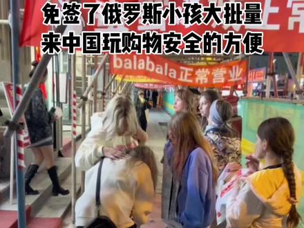 偷偷告诉你们黑河不光小朋友多大美女也是特别多呢#中俄边境#黑河#俄罗斯人在黑河#夜修护奇妙时刻