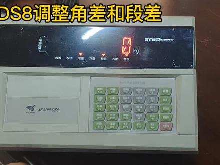 耀华DS8称重仪表如何调整角差和断差#电子秤 #传感器 #地磅 #秤 #仪表