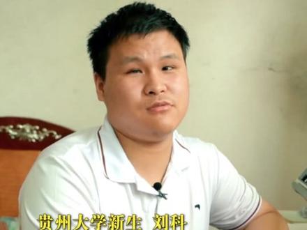 视力0.04,613分,贵州大学! 18岁的刘科老家在隆回县南岳庙镇新家桥村,出生时先天性右眼无视力,左眼视力0.02,后来经过治疗,左眼恢复到0.04。刘科依靠助视器刻苦学习,今年以613分考上贵州大学。#贵州大学 #励志大学生 #视障人士 @贵州大学 刘同学接下来几年就拜托贵州大学的各位老师同学了~^ω^
