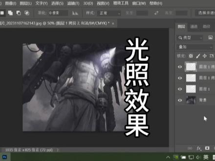 ps光照效果PS添加局部光PS局部光效果PS添加光源PS入门基础教学课 #ps基础 #ps初学者教程 #PS入门