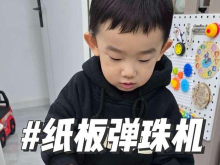 90后宝爸亲测!废纸箱做弹珠机,2岁男宝玩一下午不粘人,成本0元!#宝爸带娃手工 #低成本早教 #男宝玩具 #废纸箱改造