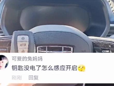 第4代帝豪钥匙没电了如何一键启动?来看这里!!!#焕新吉享官 #焕新吉享 #每天一个用车知识 #第4代帝豪 @抖音小助手
