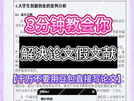 解决豆包写论文的假文献问题#大学生#豆包假文献#论文写作#读研日常#godxie论文