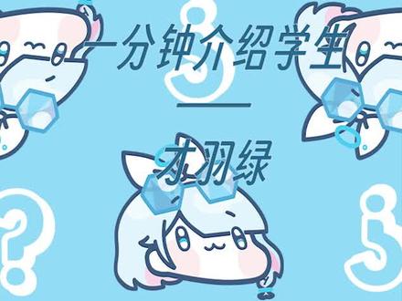 一分钟介绍学生--才羽绿 #碧蓝档案 #蔚蓝档案