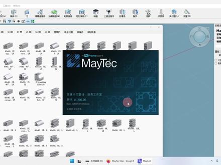 MayCAD教程-“铝型材”绘图工具的使用 #maycad #铝型材设计