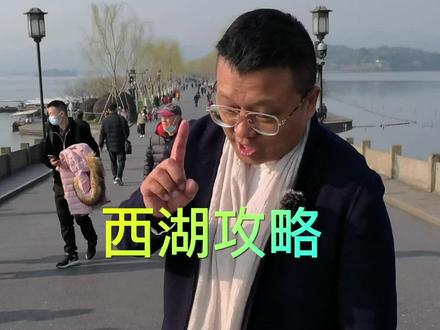 杭州西湖旅游攻略出炉了,带你看遍西湖十景,花了不到100块,关键还不累