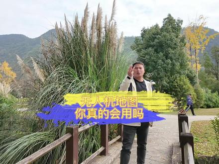 无人机的地图你真的会用吗?看完视频,谢谢你会有所收获… #大疆无人机 #无人机测评无人机推荐无人机教学 #无人机航拍