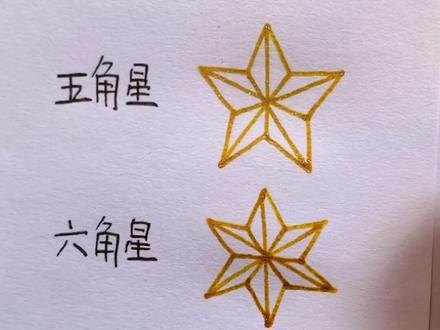 四种立体星星的画法#简笔画 #五角星 #国庆节 @抖音小助手