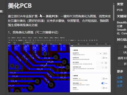 熔化-优化-美化PCB已发布。嘉立创EDA专业版扩展
#嘉立创 #嘉立创eda #嘉立创eda扩展 #嘉立创扩展