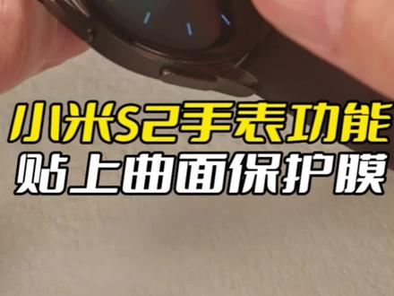 这里讲的是小米手表S2,你会喜欢这款手表吗?#运动手表 #智能穿戴 #小米手表S2 #小米手表