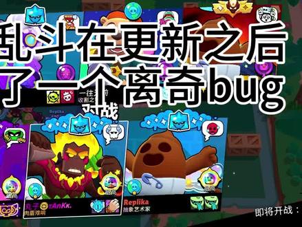 #荒野乱斗 荒野乱斗更新后出现的离奇bug。