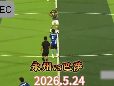 湘超永州队 vs 巴萨传奇!里瓦尔多空降永州 #里瓦尔多
#湘超足球
#永州足球
#巴萨传奇
#永州队