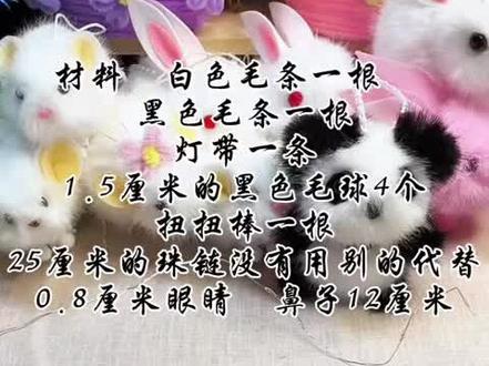 #小熊猫教程#手工diy