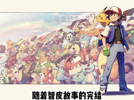 《宝可梦地平线》4月14日上映,关都地区再次成为起点! #宝可梦 #宝可梦地平线 #宝可梦最新动画