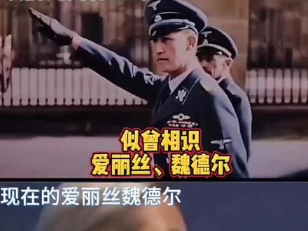 维德尔的祖父是希特勒任命的纳粹德国的法官