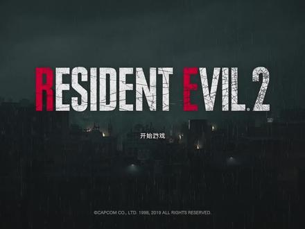 生化危机2重制版专家难度Leon篇表关S+评级通关流程解说视频 #生化危机2重制版 #里昂 #克莱尔 #艾达王