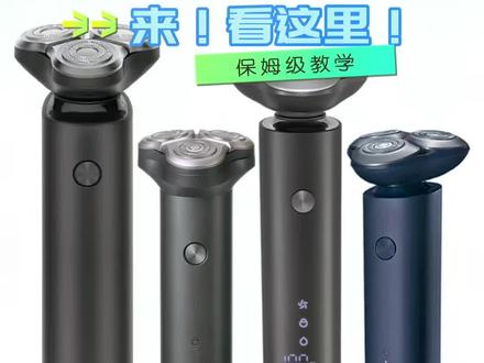 小米 米家剃须刀充电线插不上!找不到充电口!来,点开看看!#剃须刀 #小米剃须刀 #米家剃须刀 #米家智能