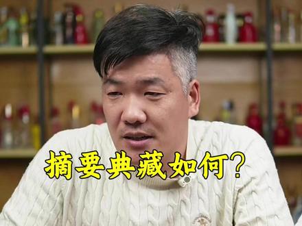摘要典藏如何?