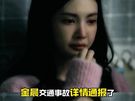 #金晨道歉 金晨交通事件详情通报了,评论区粉丝都在心疼她…此次风波是不是就过去了,你怎么看?🤔#金晨