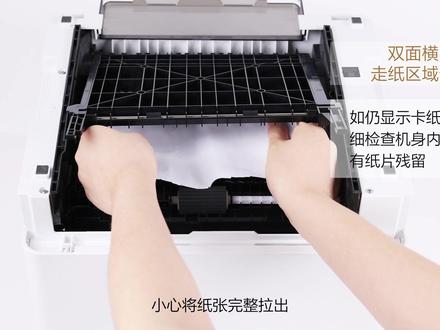 #华为 华为X1激光打印机操作指导-清除卡纸